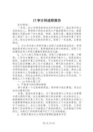 17审计科述职报告