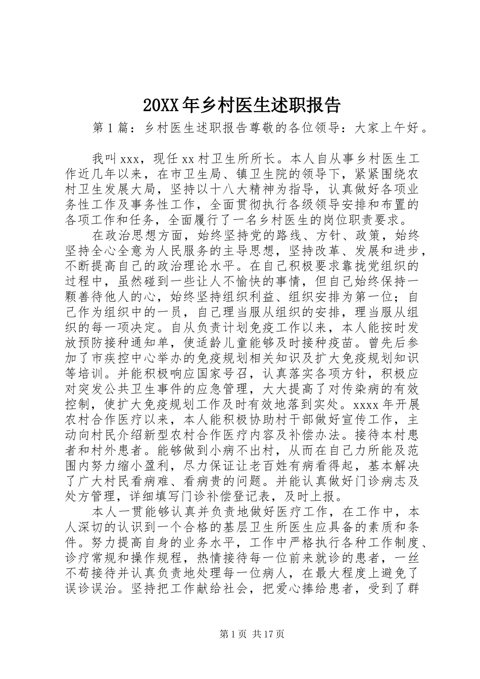 20XX年乡村医生述职报告_第1页
