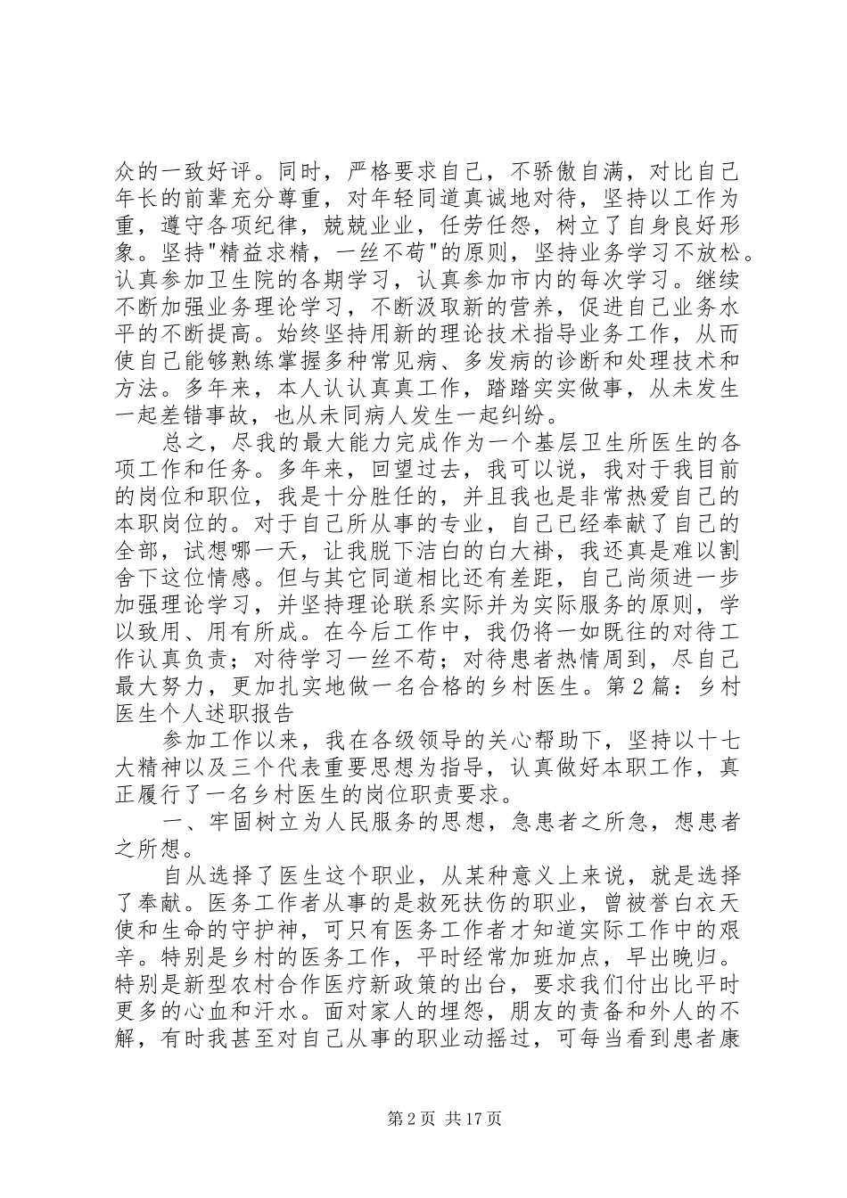 20XX年乡村医生述职报告_第2页