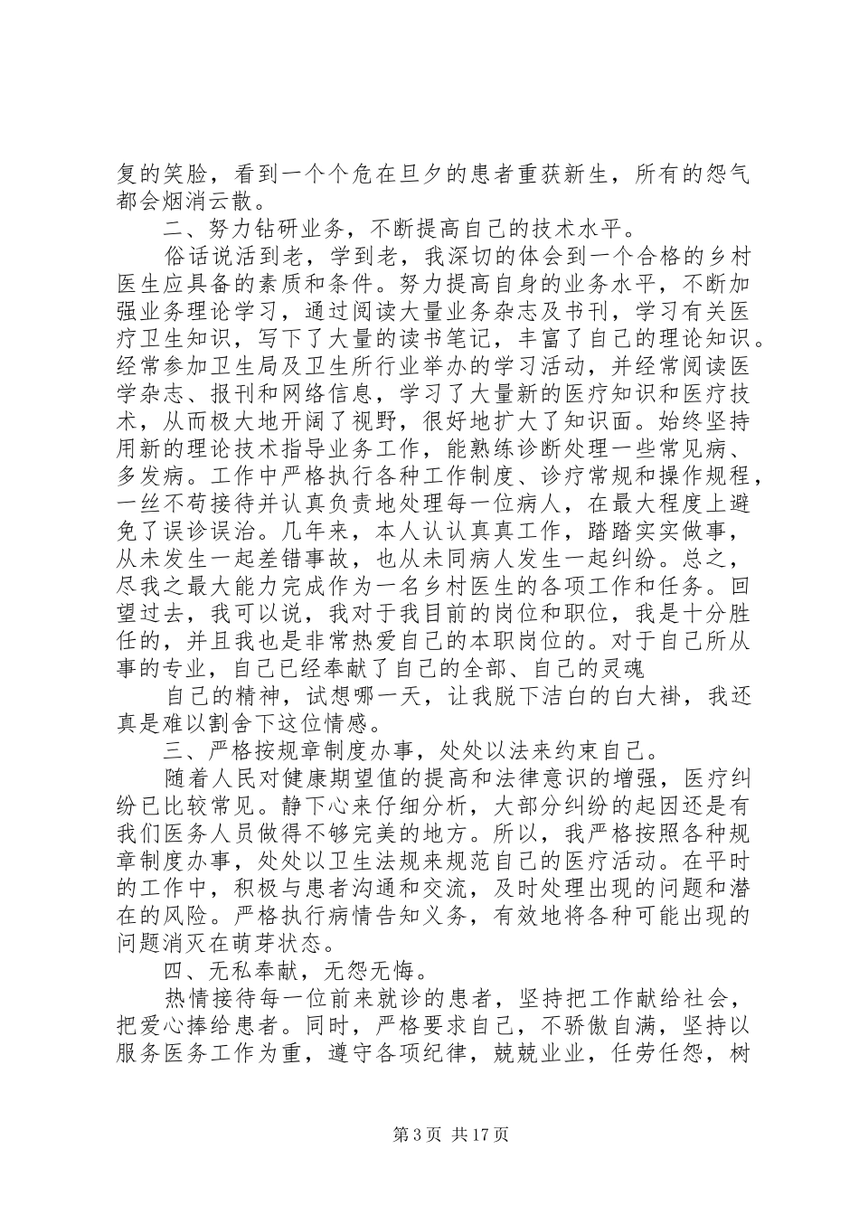 20XX年乡村医生述职报告_第3页