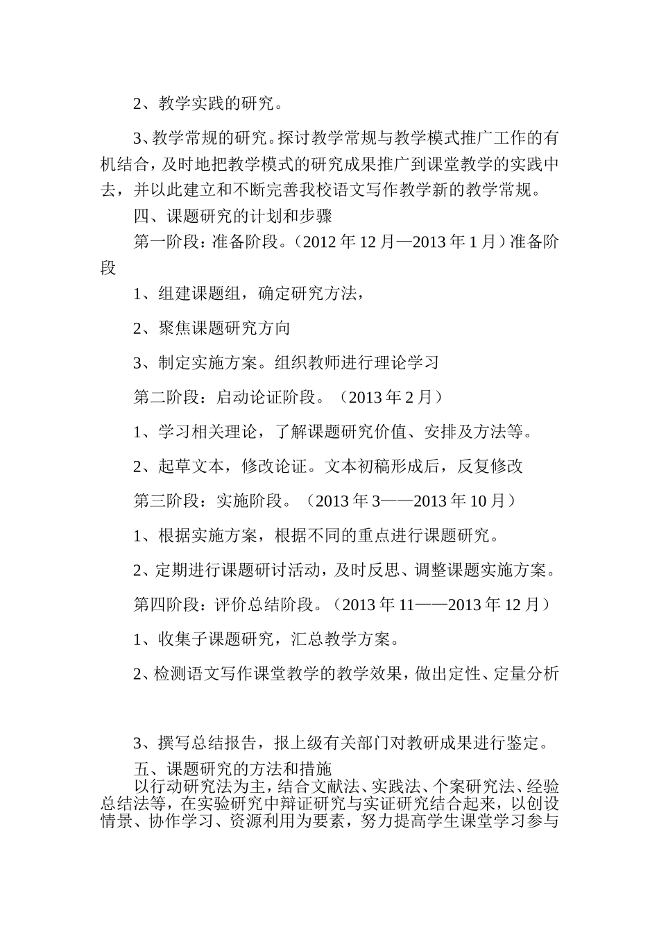 提高初中学生语文写作能力的研究实施方案_第2页