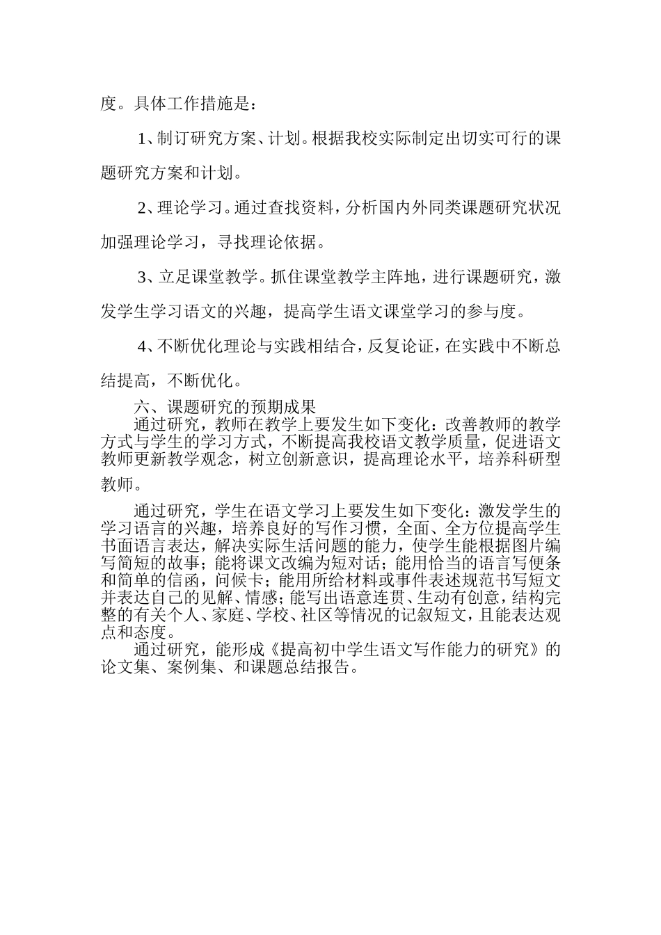 提高初中学生语文写作能力的研究实施方案_第3页