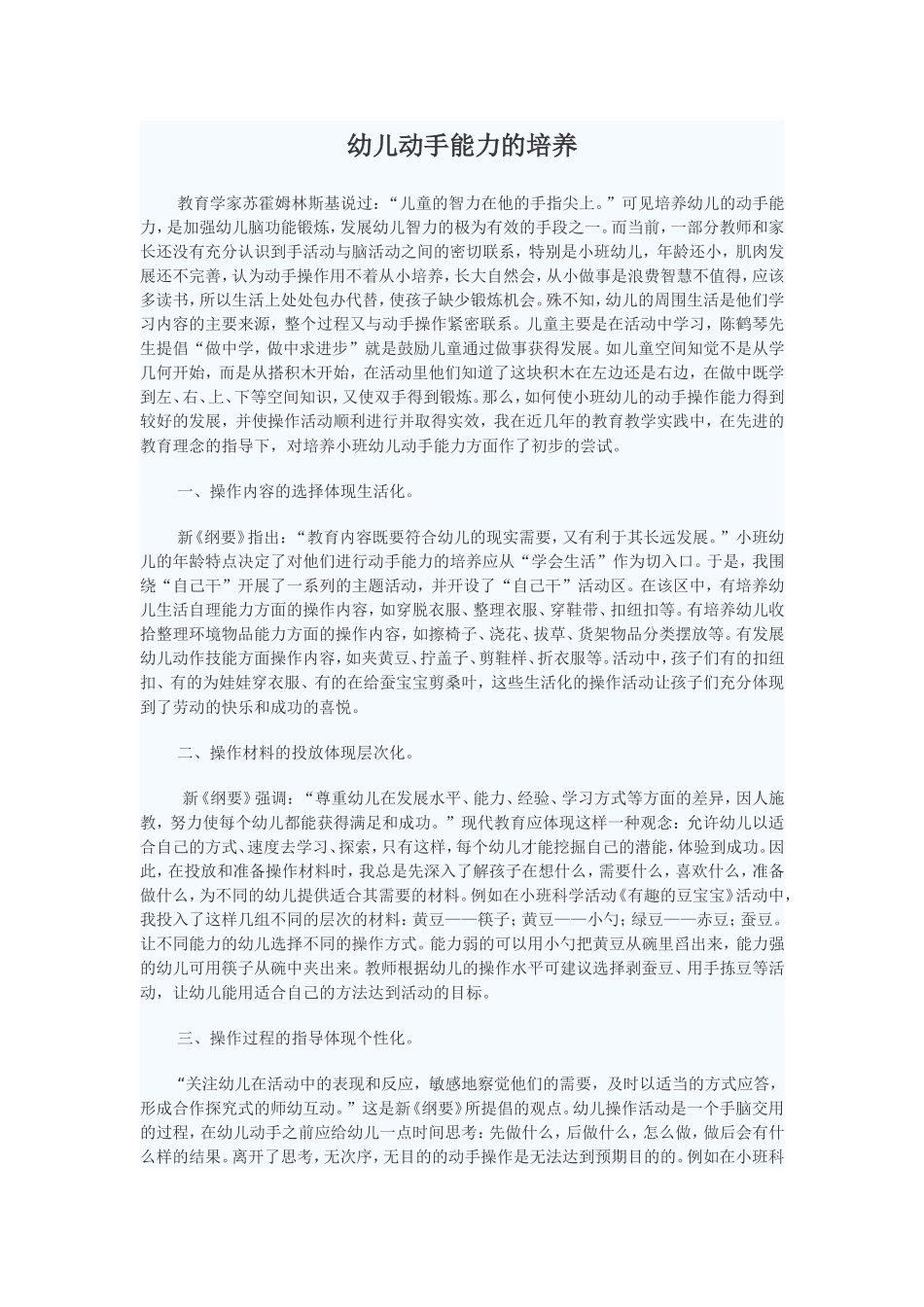 幼儿动手能力的培养_第1页