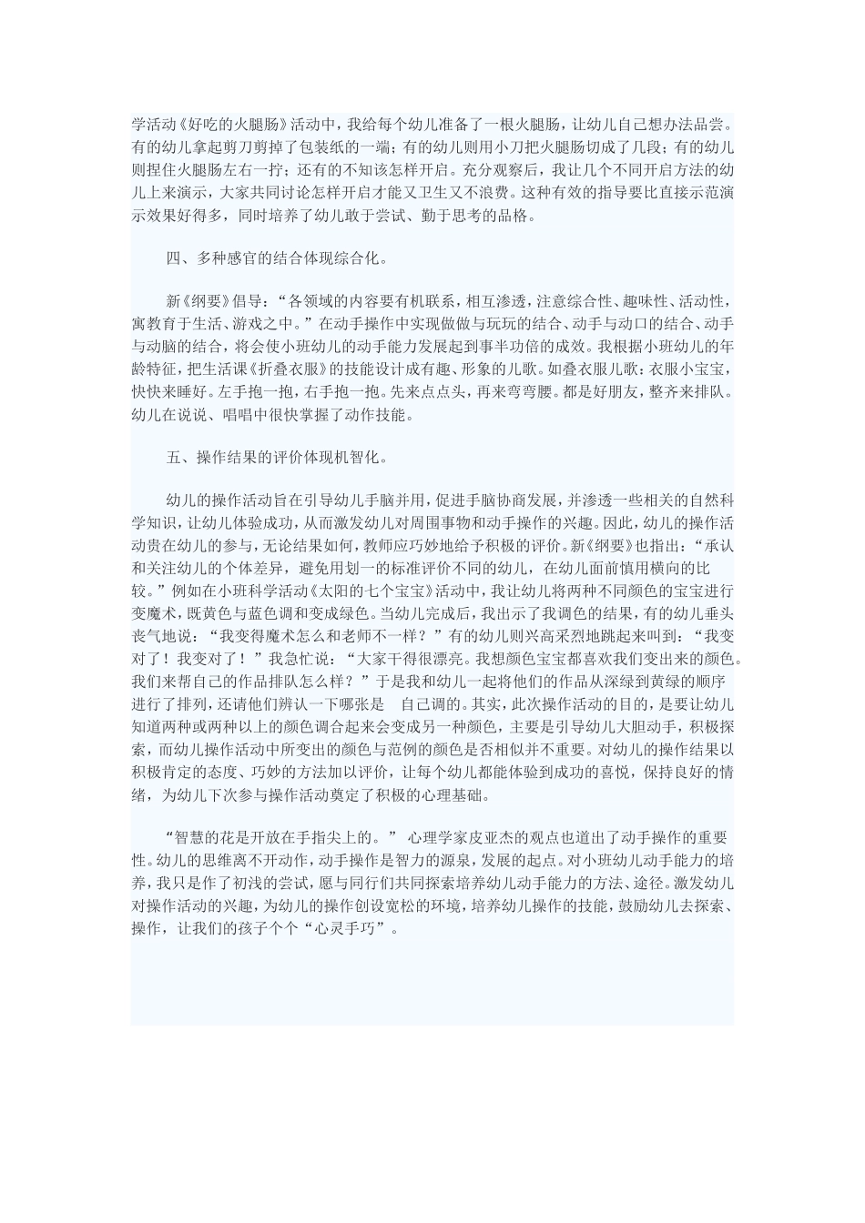 幼儿动手能力的培养_第2页