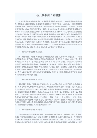幼儿动手能力的培养