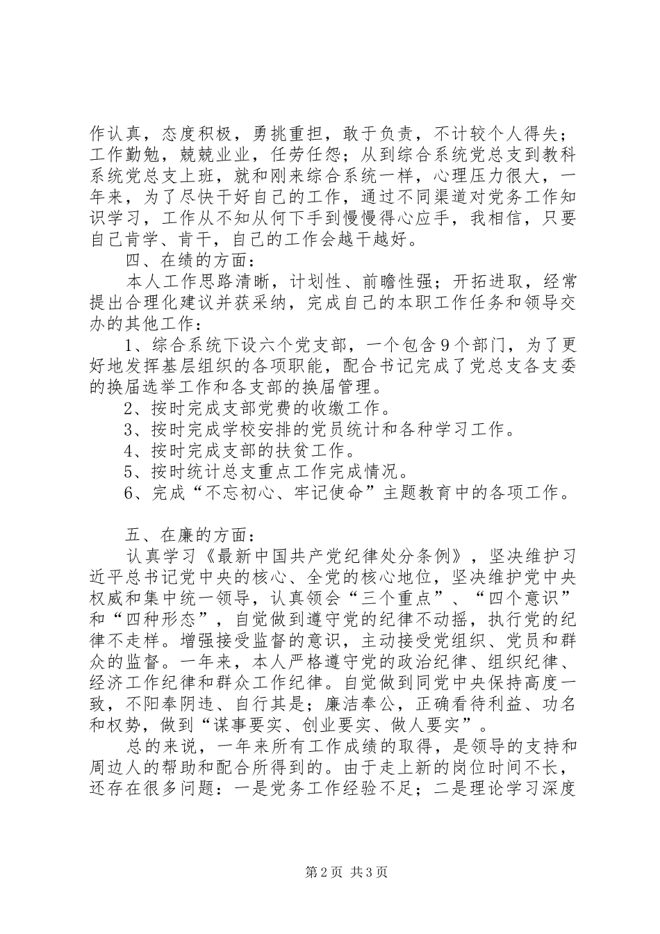 教科系统党总支年度个人述职述廉报告_第2页