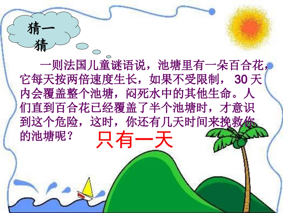 共同的问题共同选择课件_第3页