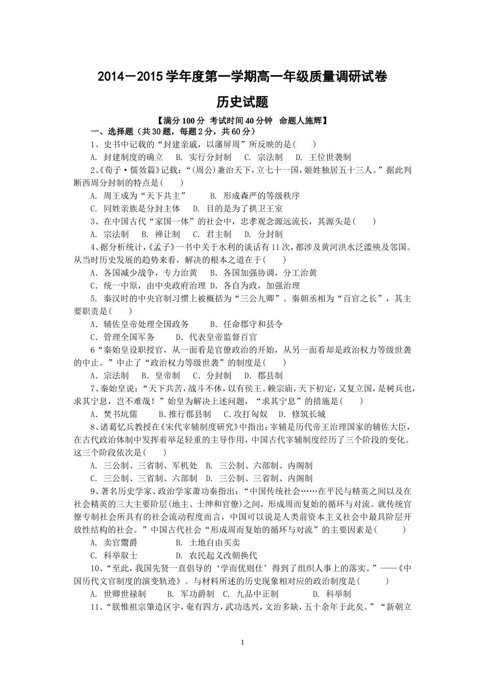 大江中学2014-2015年高一质量测试卷_第1页