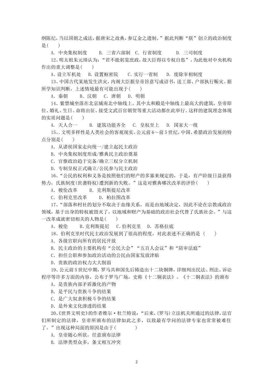 大江中学2014-2015年高一质量测试卷_第2页