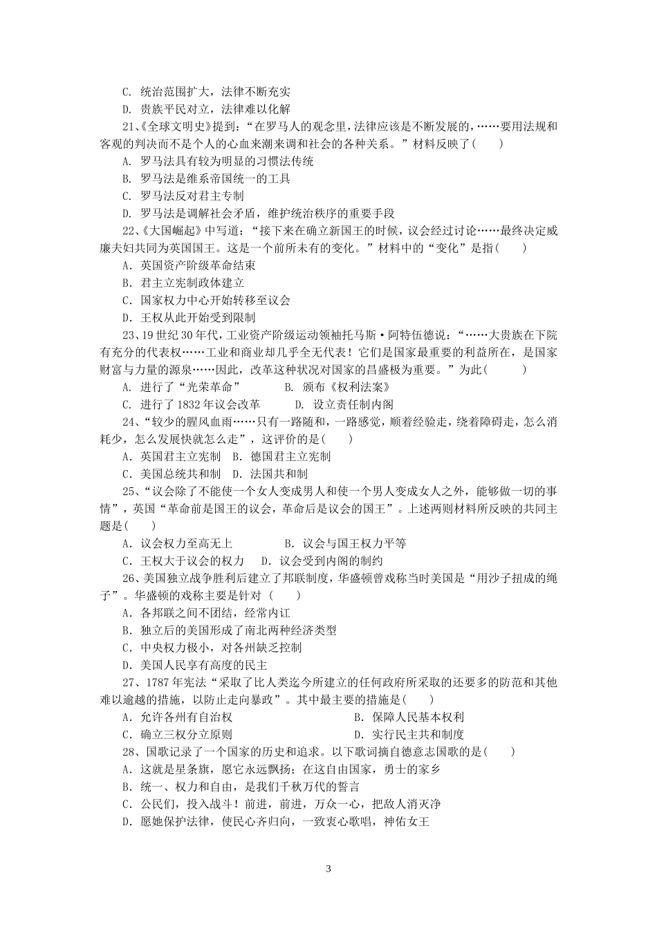 大江中学2014-2015年高一质量测试卷_第3页