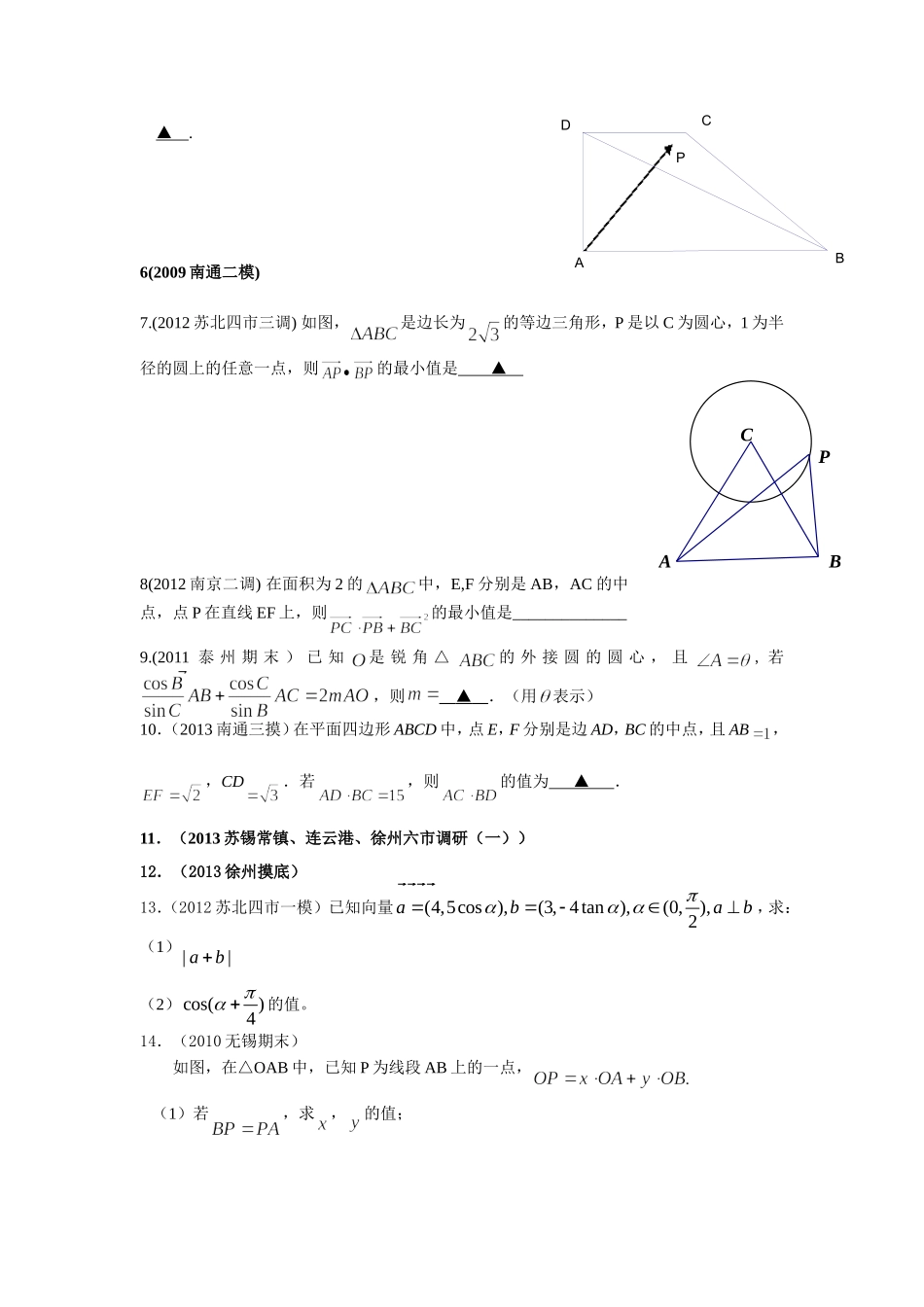 考点27平面向量的综合运用_第2页