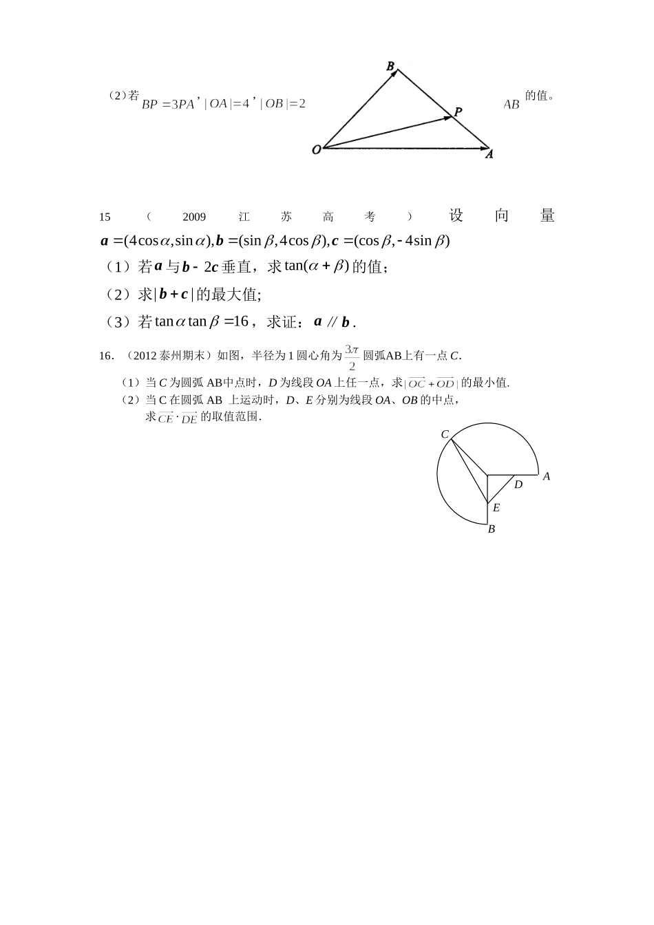 考点27平面向量的综合运用_第3页