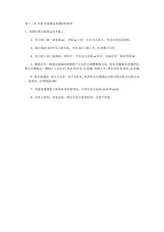 第十二章学案实验测定玻璃的折射率