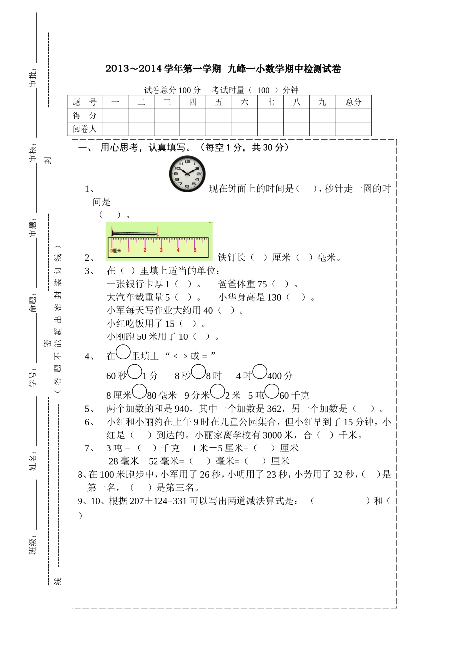 三上数学期中测试卷2014_第1页