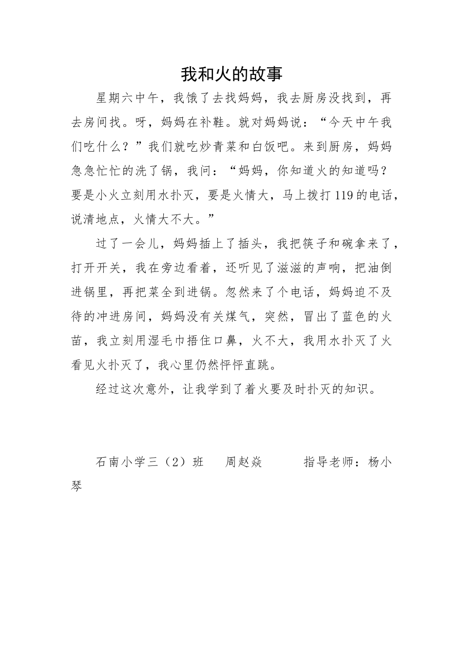 三2我和火的故事周_第1页
