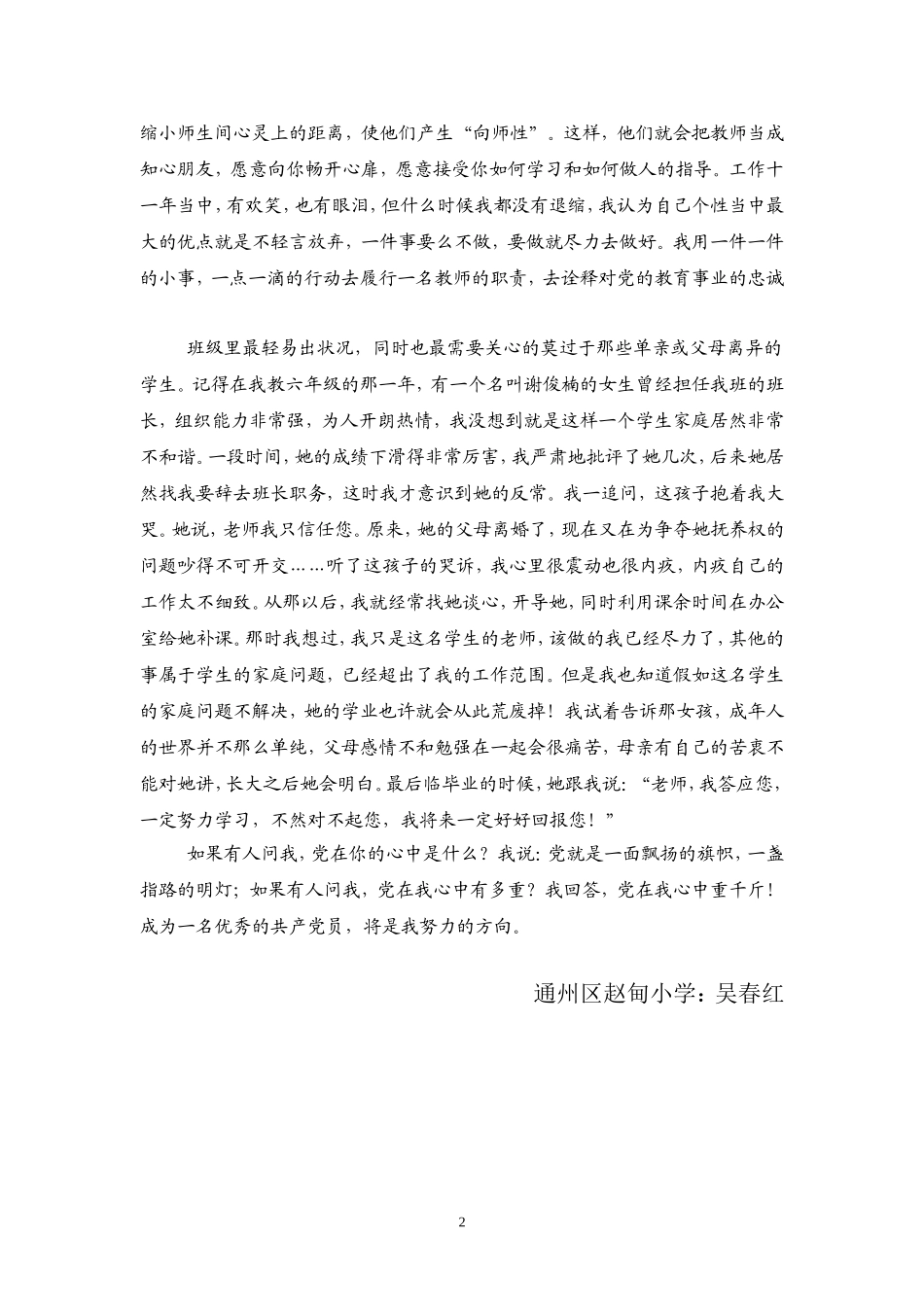 党在我心中演讲稿_第2页