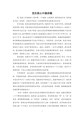 党在我心中演讲稿