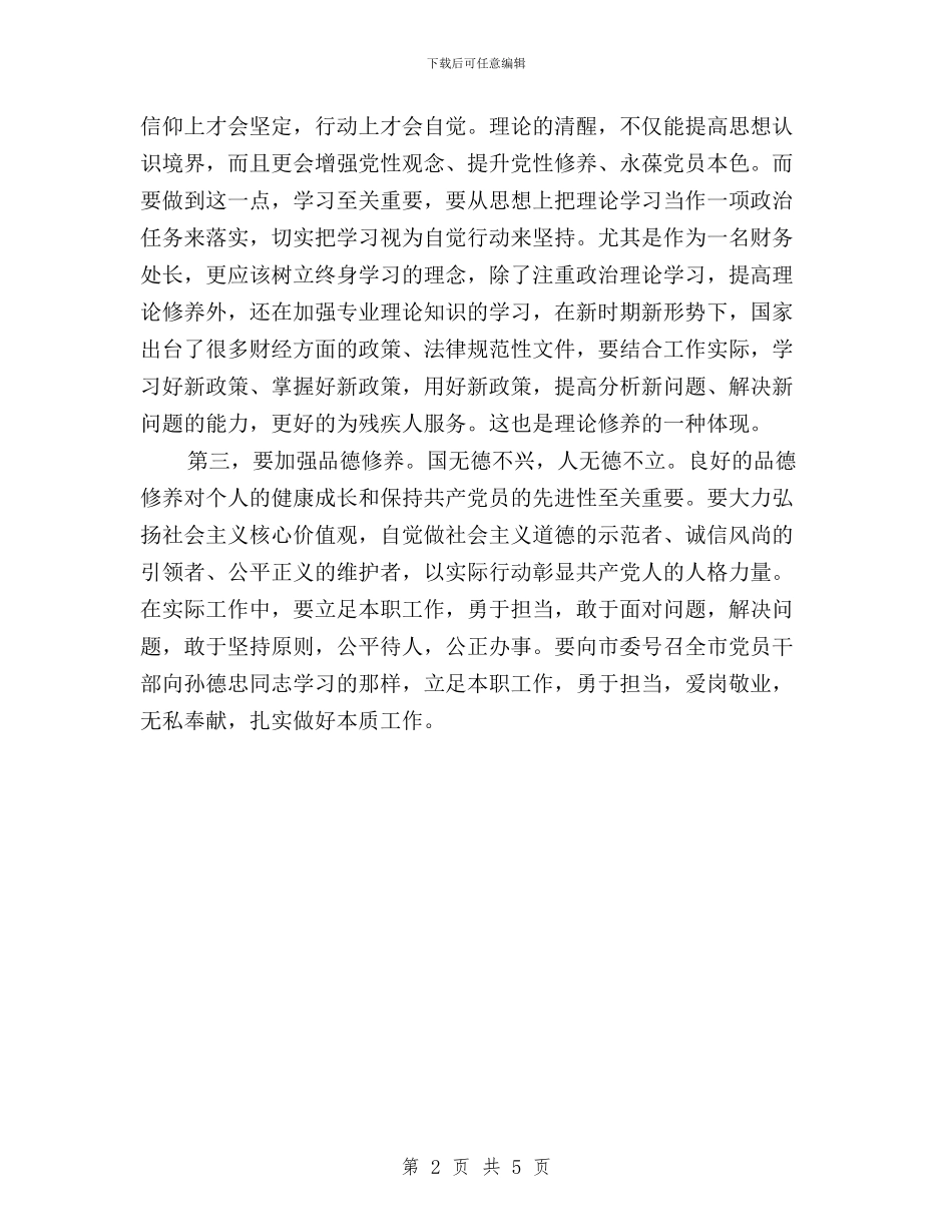 “三严三实”心得体会：加强党性修养_第2页