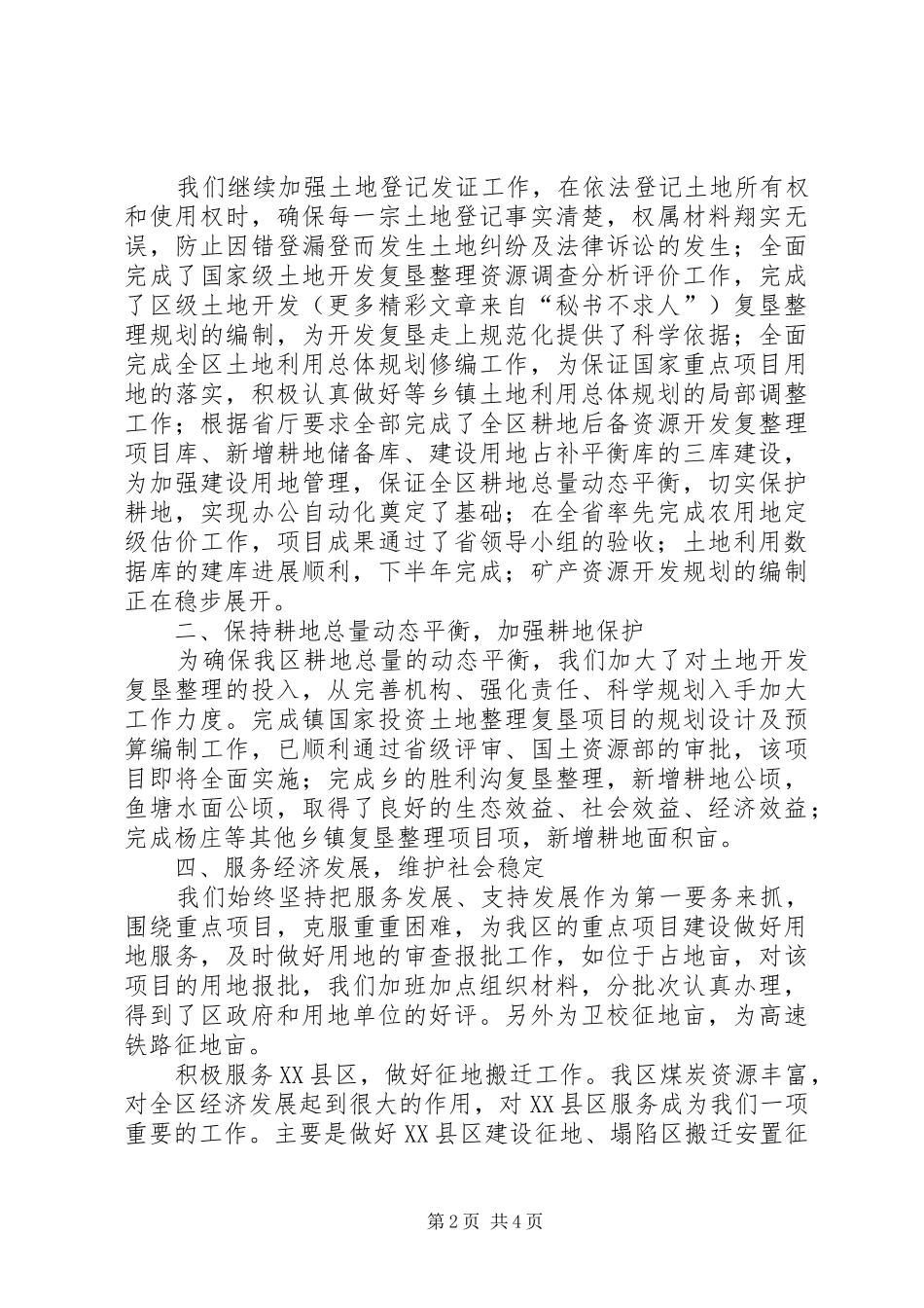 国土资源局领导班子两年述职报告_第2页