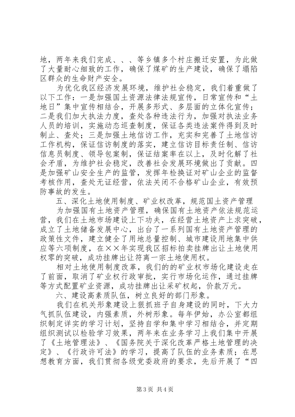 国土资源局领导班子两年述职报告_第3页