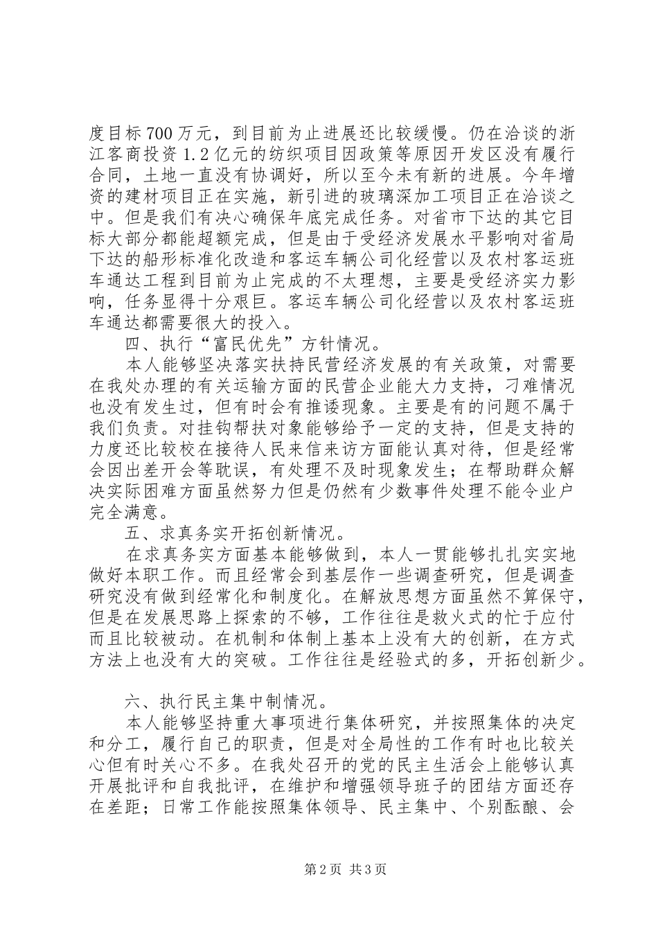 公务人员的个人述职报告范文_第2页