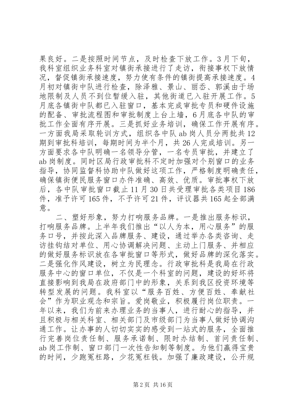 XX年区城管与执法局行政审批科述职述廉报告_第2页