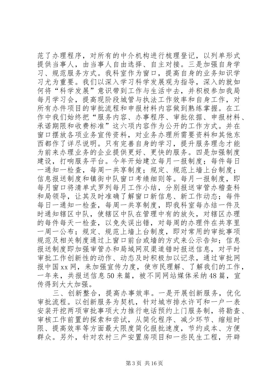 XX年区城管与执法局行政审批科述职述廉报告_第3页