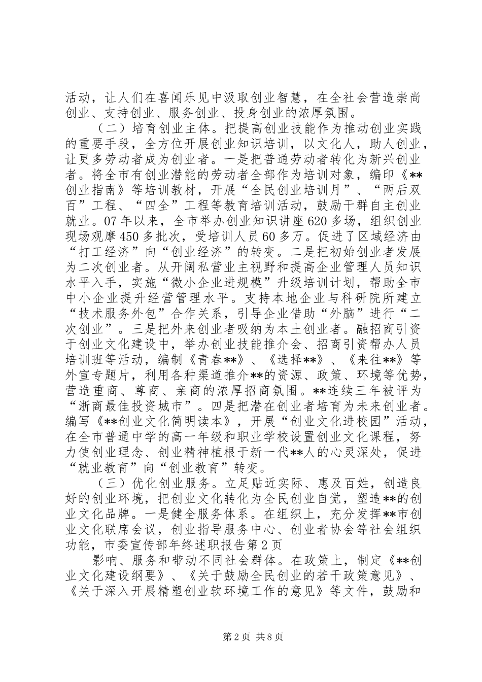 市委宣传部年终述职报告_第2页