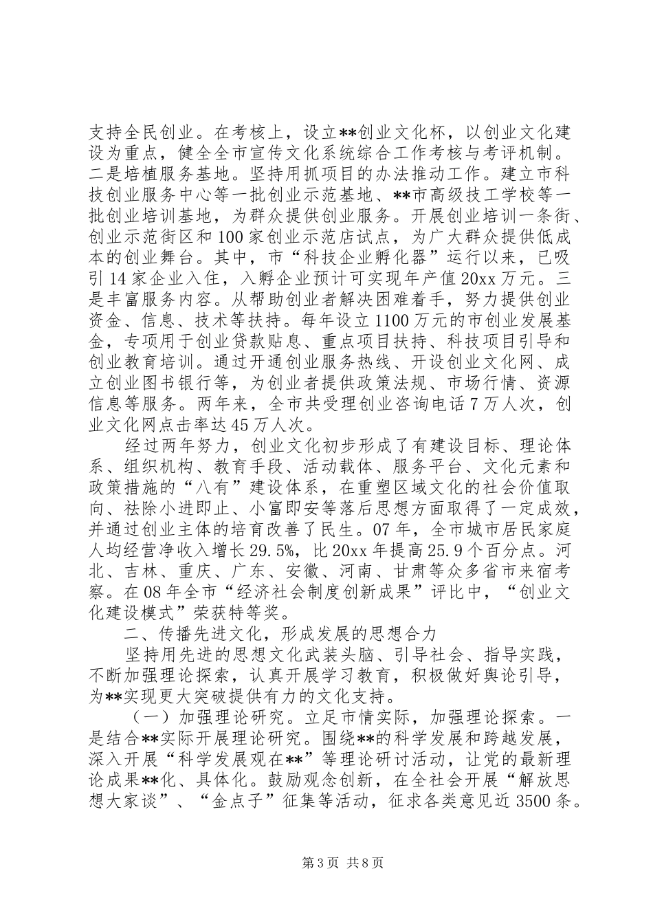 市委宣传部年终述职报告_第3页