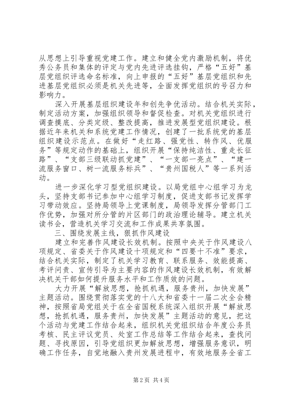 国税局机关委员会书记个人述职报告_第2页