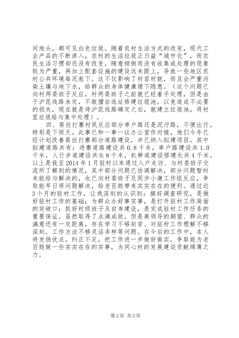 挂帮工作组个人述职报告_第2页
