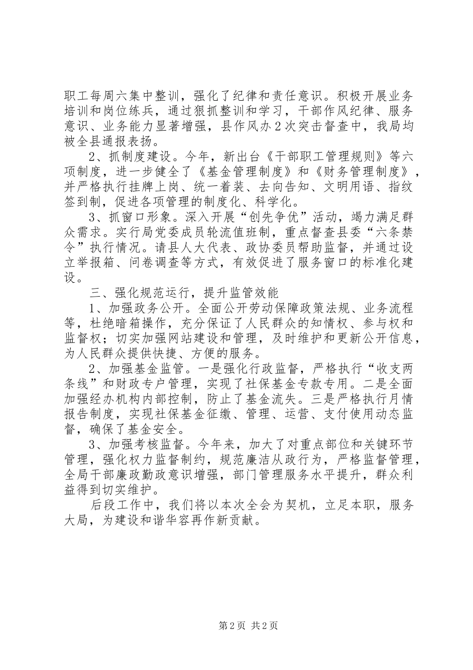 劳动保障局上半年工作述职_第2页