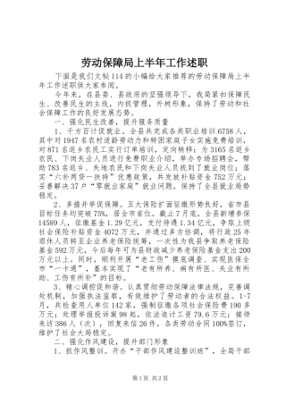 劳动保障局上半年工作述职