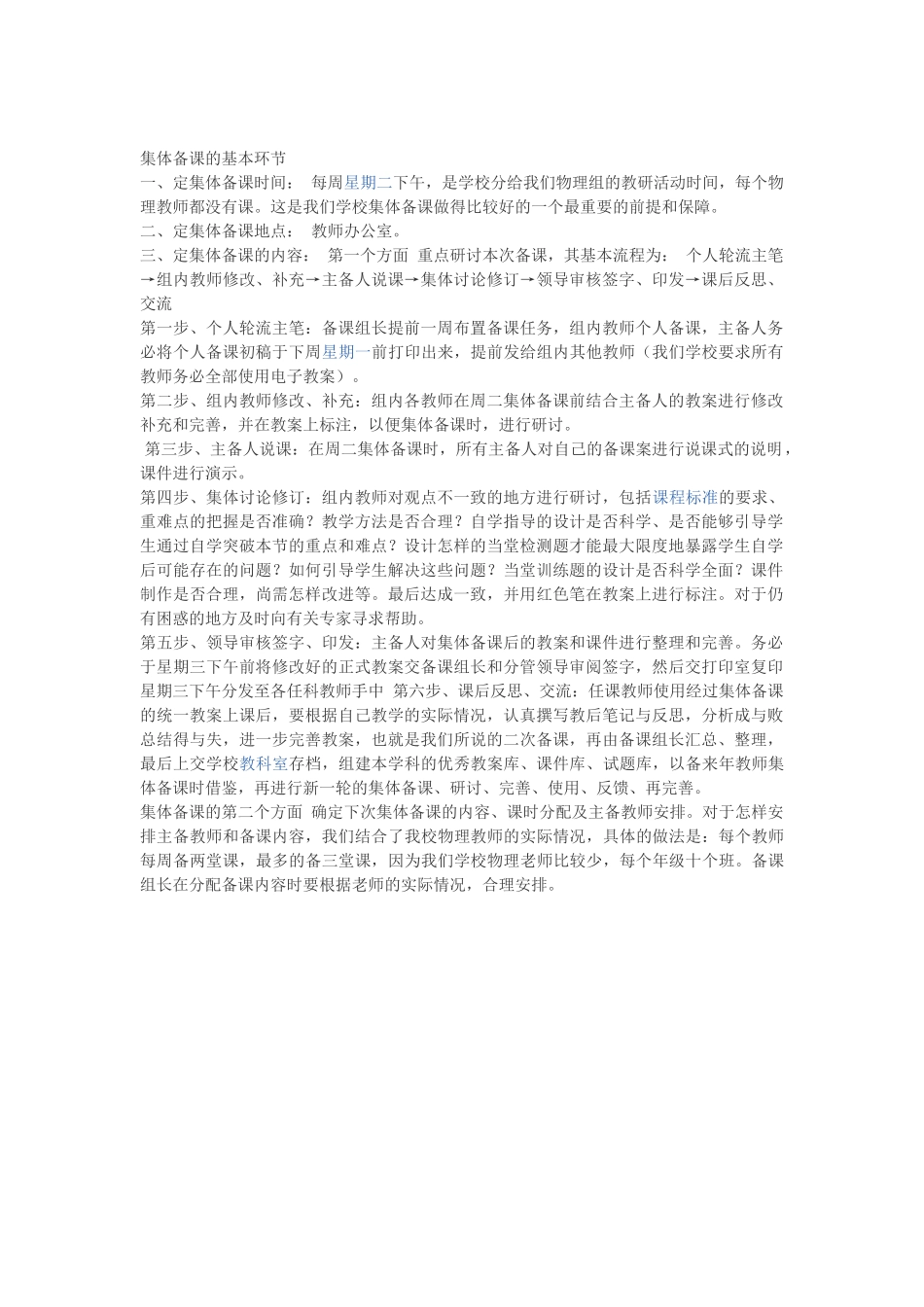集体备课的基本环节_第1页