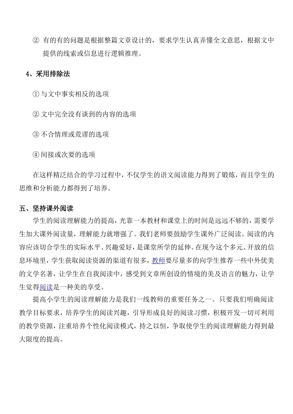 如何提高小学生语文阅读理解能力 (2)_第3页