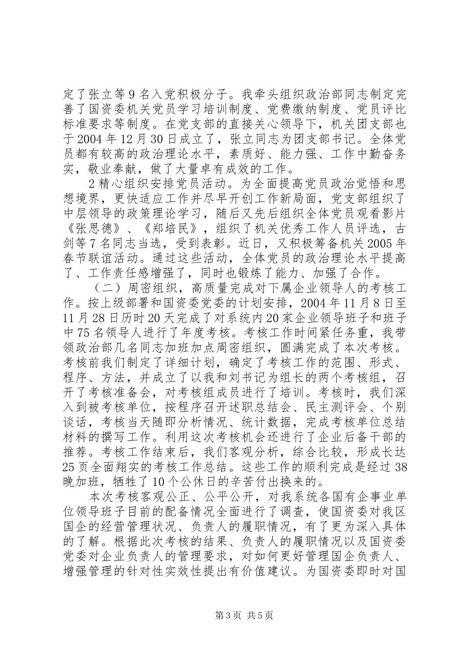 国资委副书记年度述职述廉报告_第3页