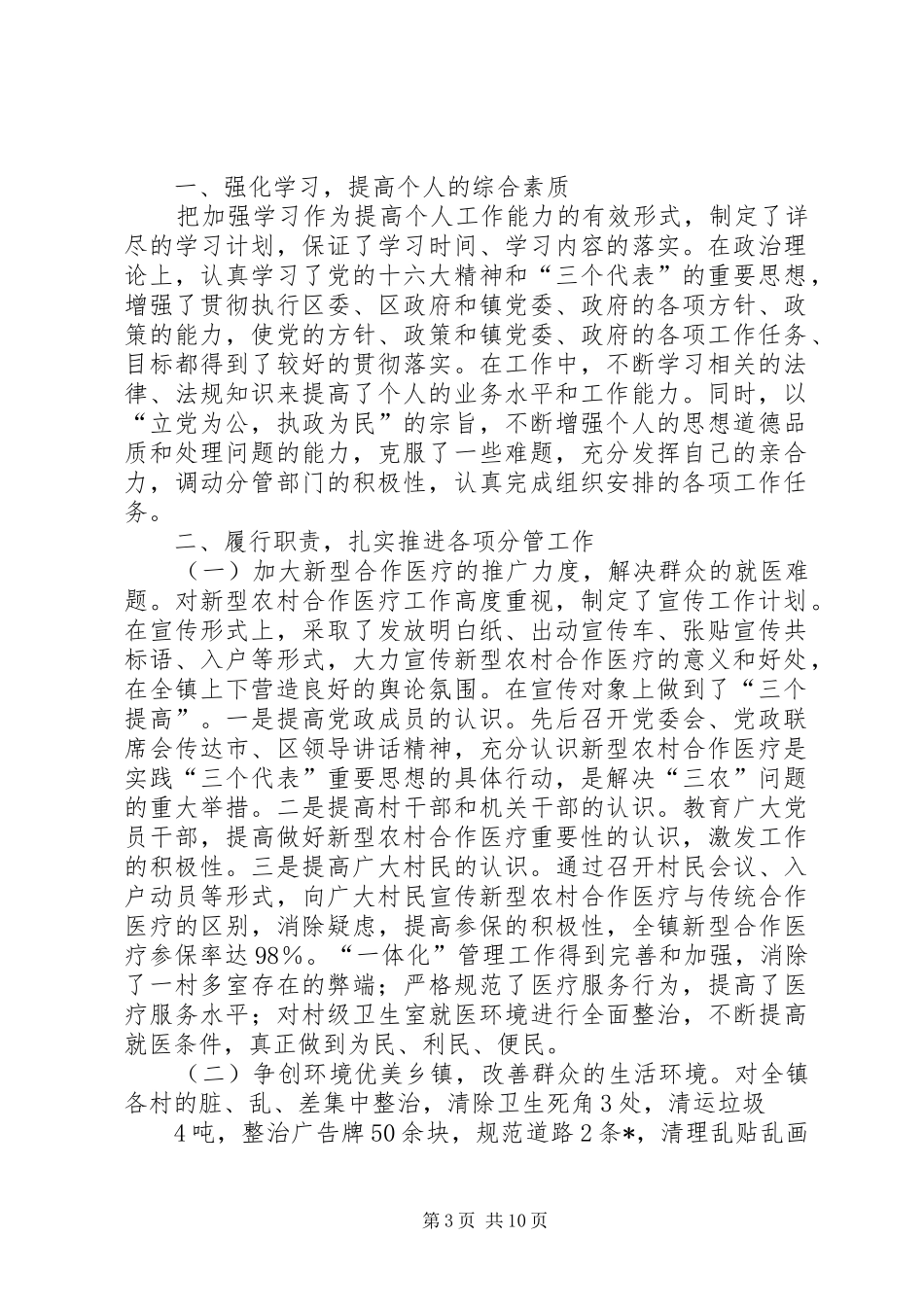 田进吉个人述职述廉报告_第3页