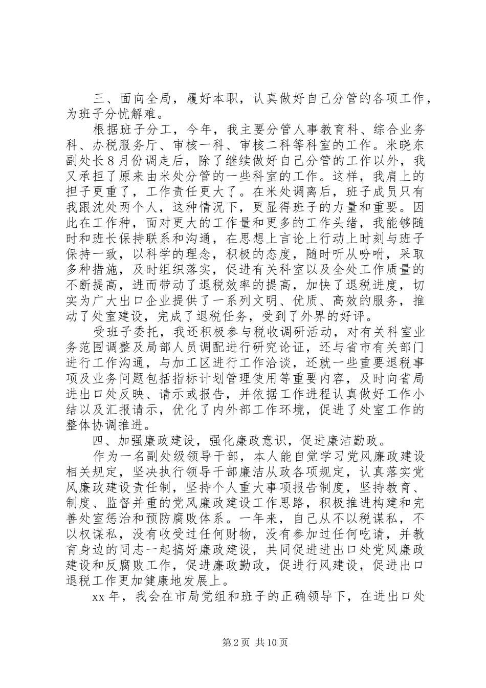 领导干部述职报告最新范文_第2页