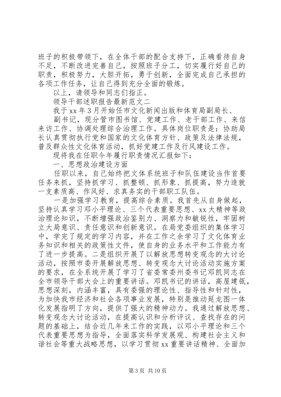 领导干部述职报告最新范文_第3页
