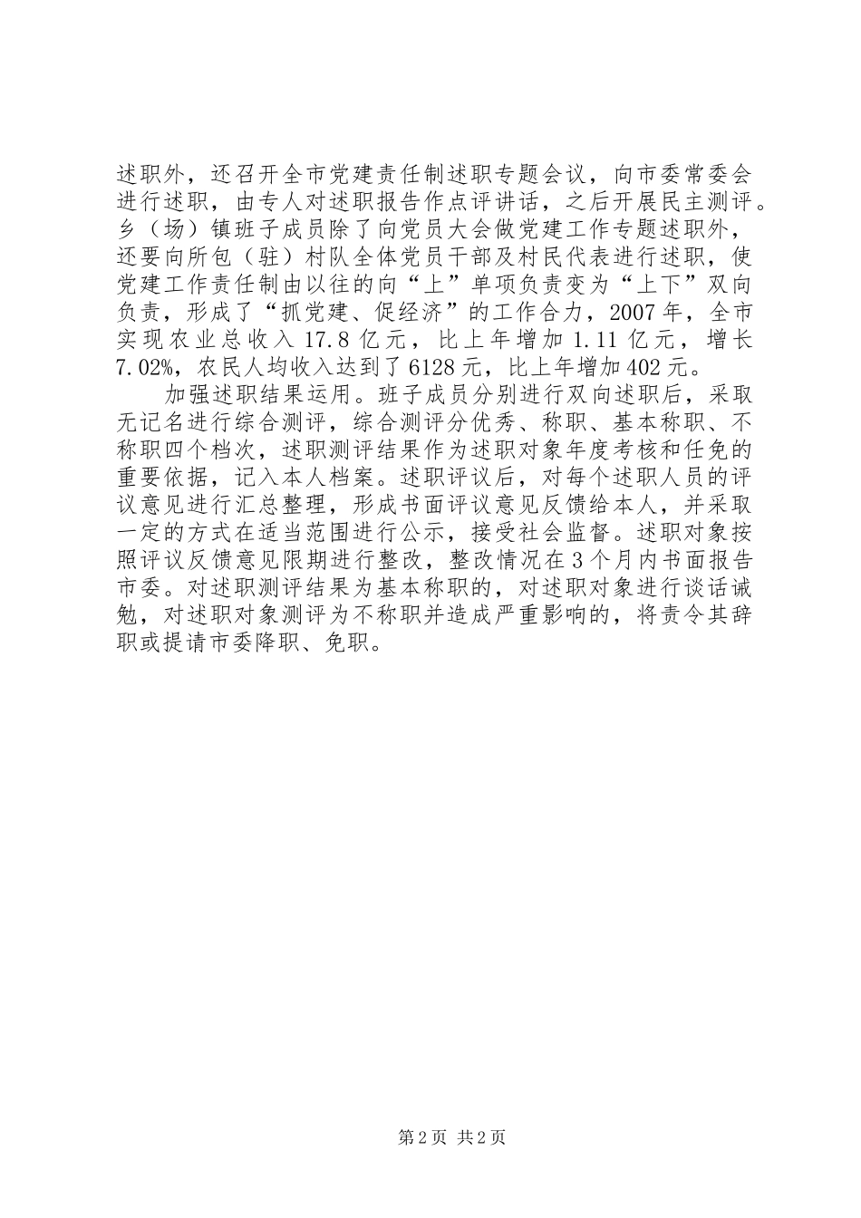 党建责任制双向述职思考_第2页