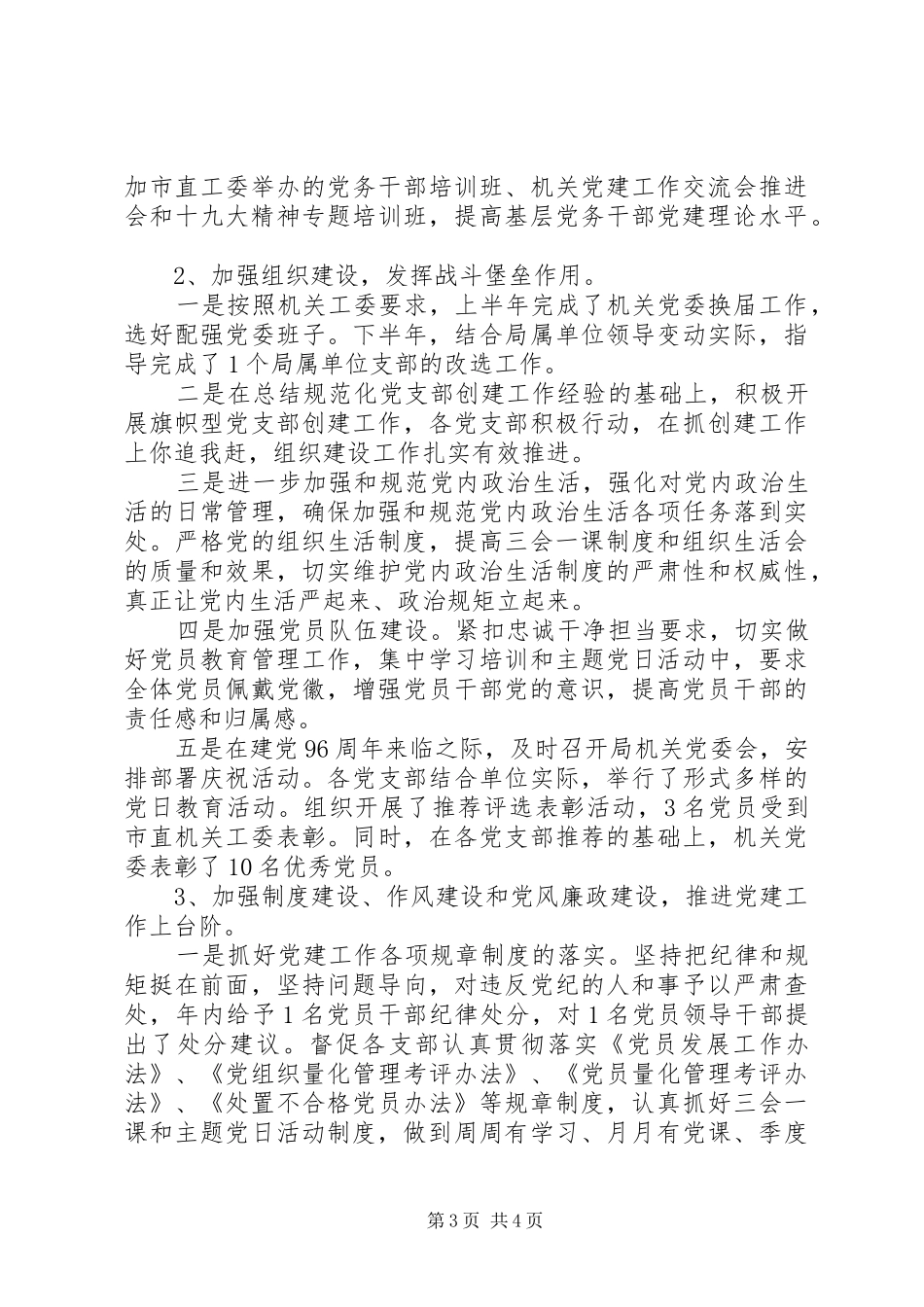 20XX年抓基层党建工作述职报告范文_第3页