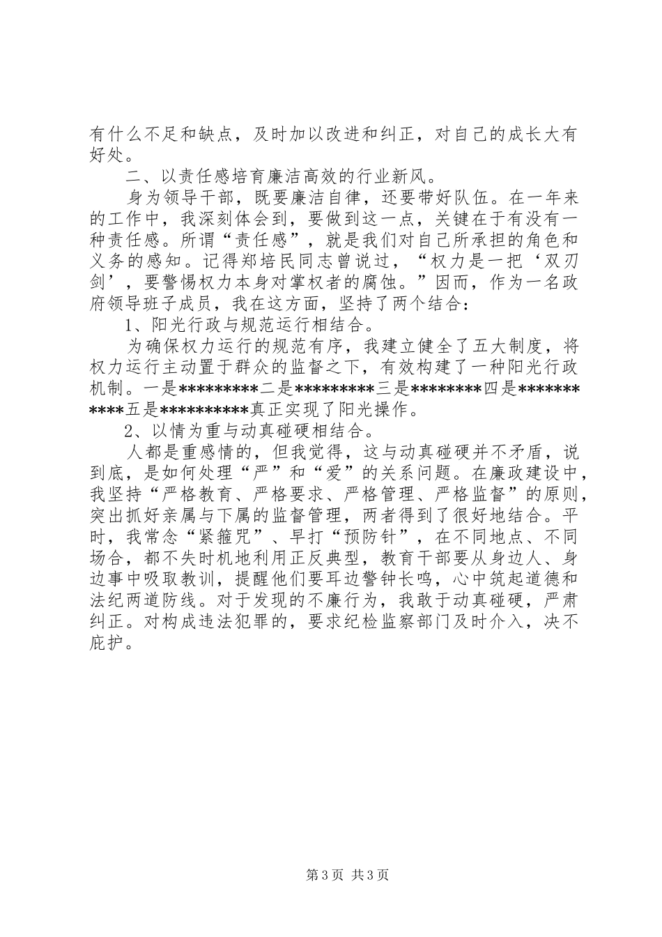 20XX年县处级领导干部述职述廉报告_第3页