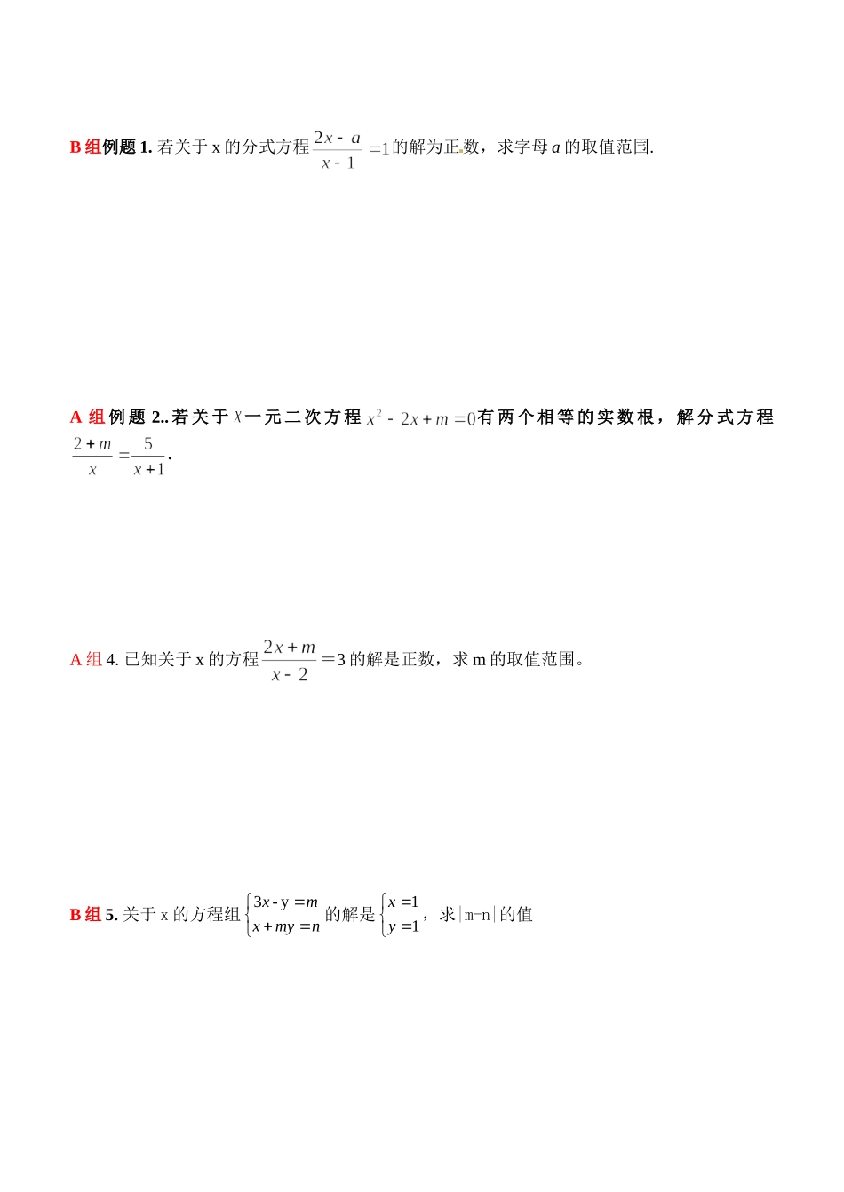 对应指导书第二章方程与不等式_第2页