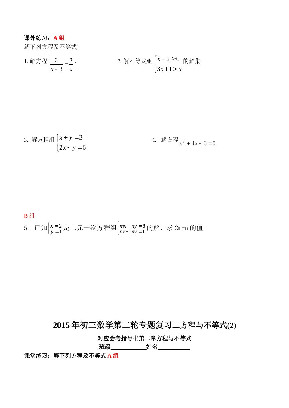 对应指导书第二章方程与不等式_第3页