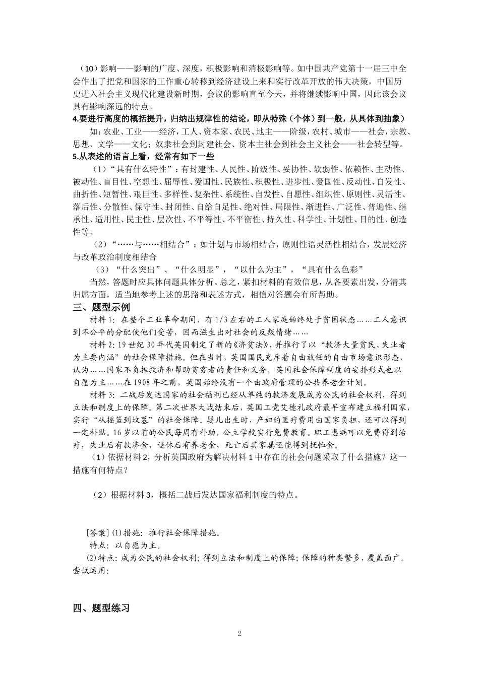 历史特点类题的解题方法_第2页