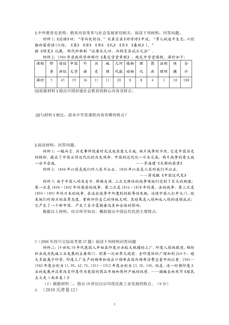 历史特点类题的解题方法_第3页