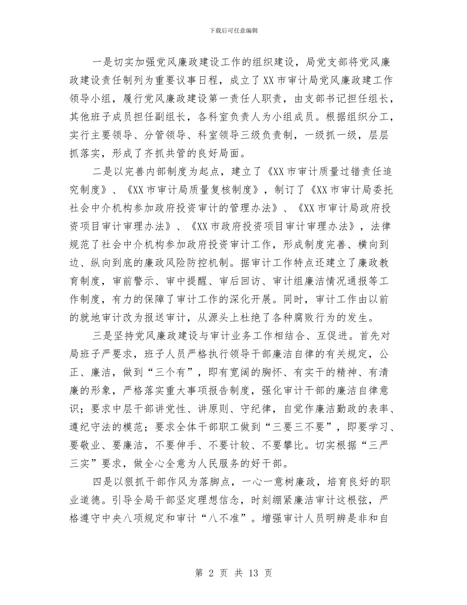 “三严三实”忠实履职尽责发言材料与“三严三实”推动非公有制经济发展发言材料汇编_第2页