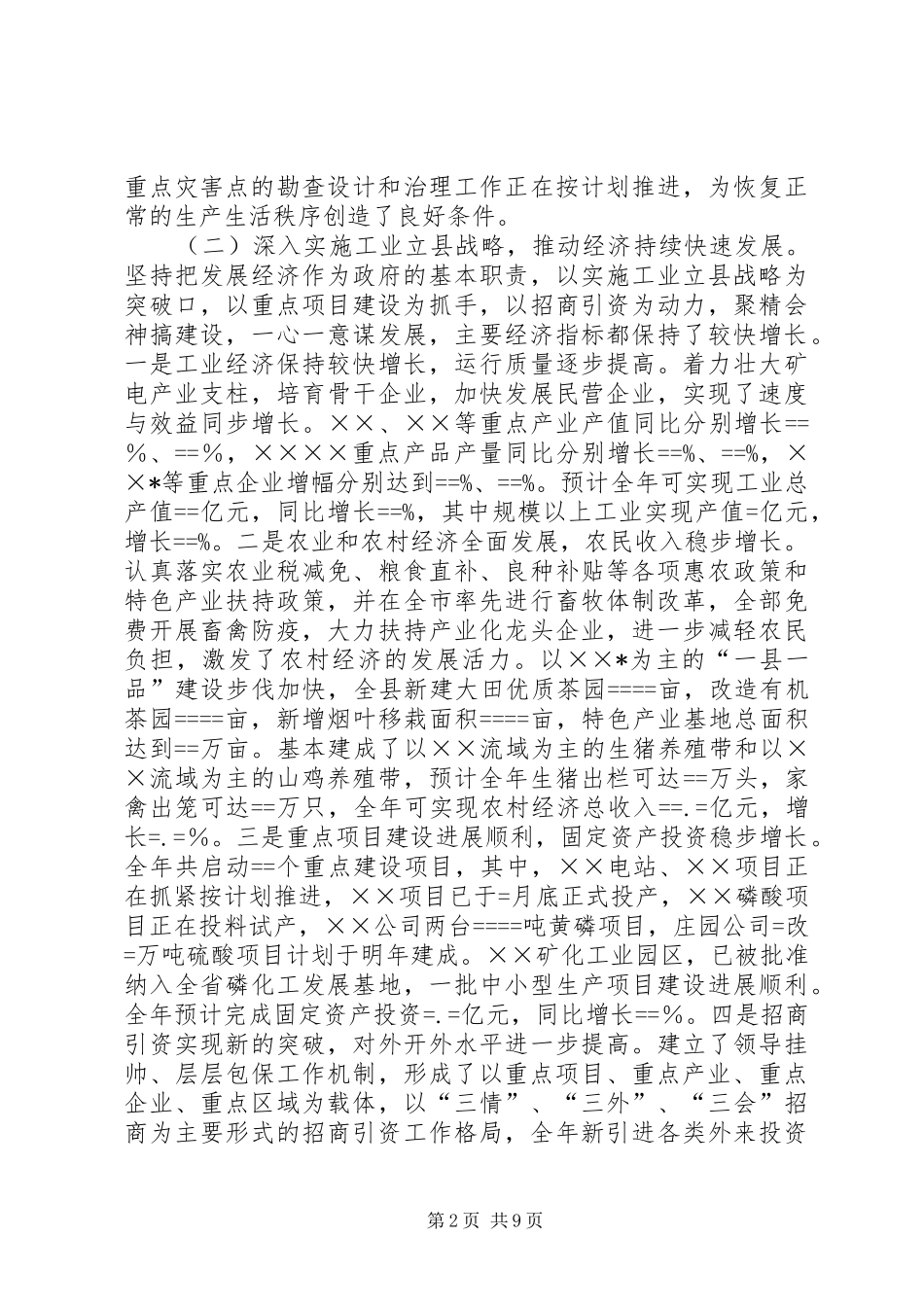 县长某年述职述廉报告_第2页