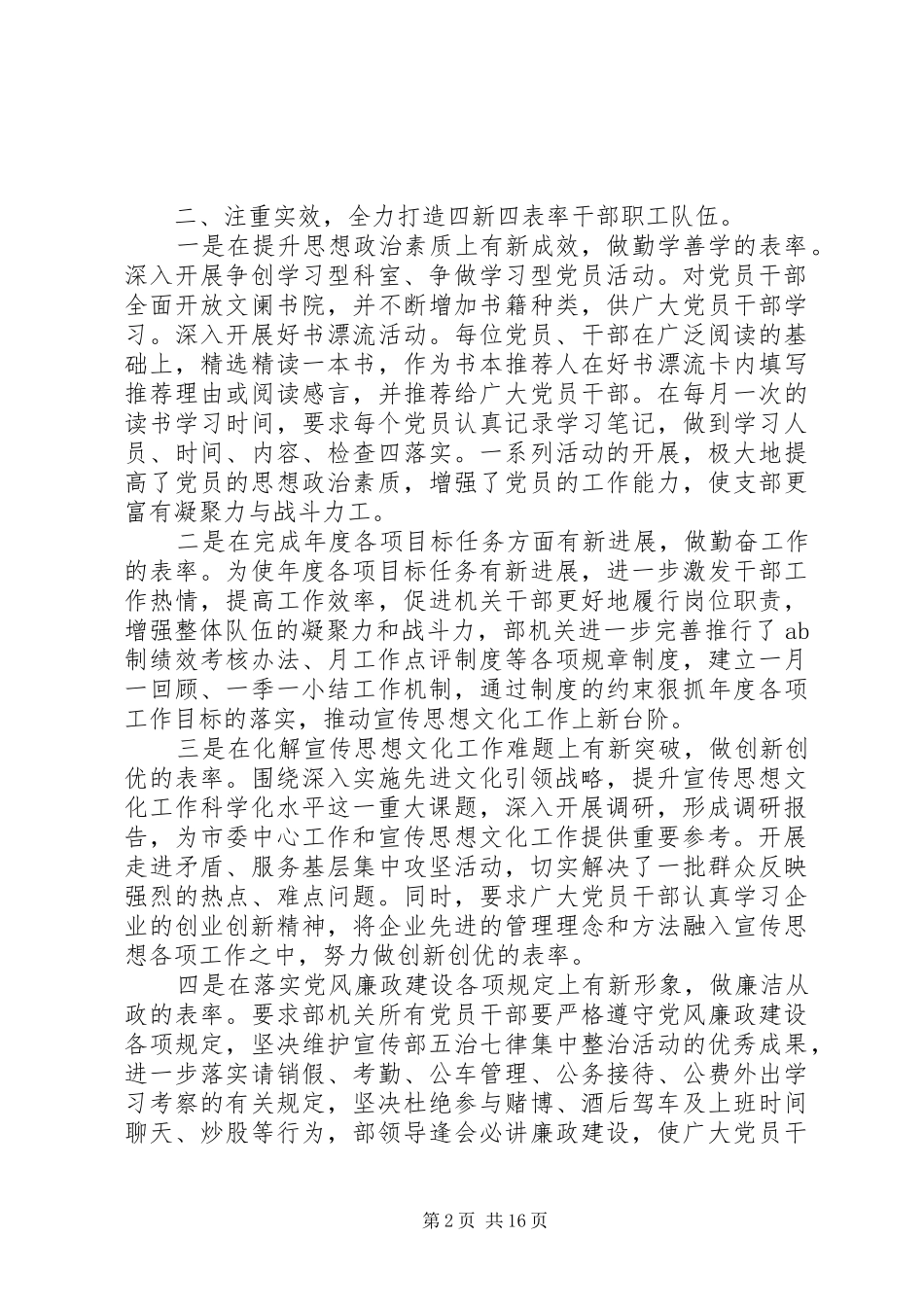 党建工作述职评价意见_第2页