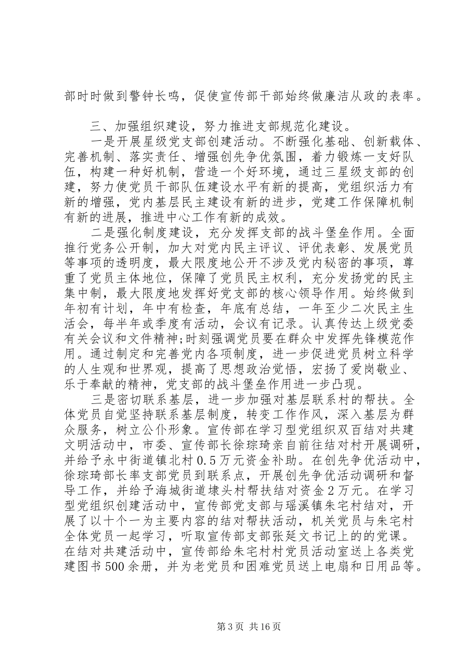 党建工作述职评价意见_第3页